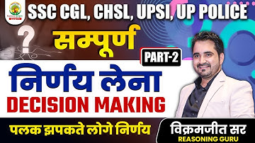 🔴Decision Making Part 2 | SSC CGL, UPSI, UP Police Reasoning By Vikramjeet Sir | Rankers Gurukul