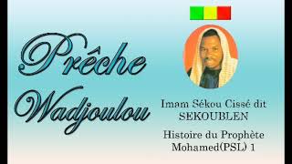 Imam Sékou Cissé dit Sekoublen | Histoire du Prophète(PSL) Part 1