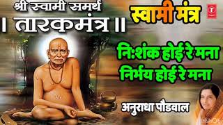 NISHANK HOI RE MANA ........TARAK MANTRA  ....... SHREE SWAMI SAMARTH 🙏🌺
