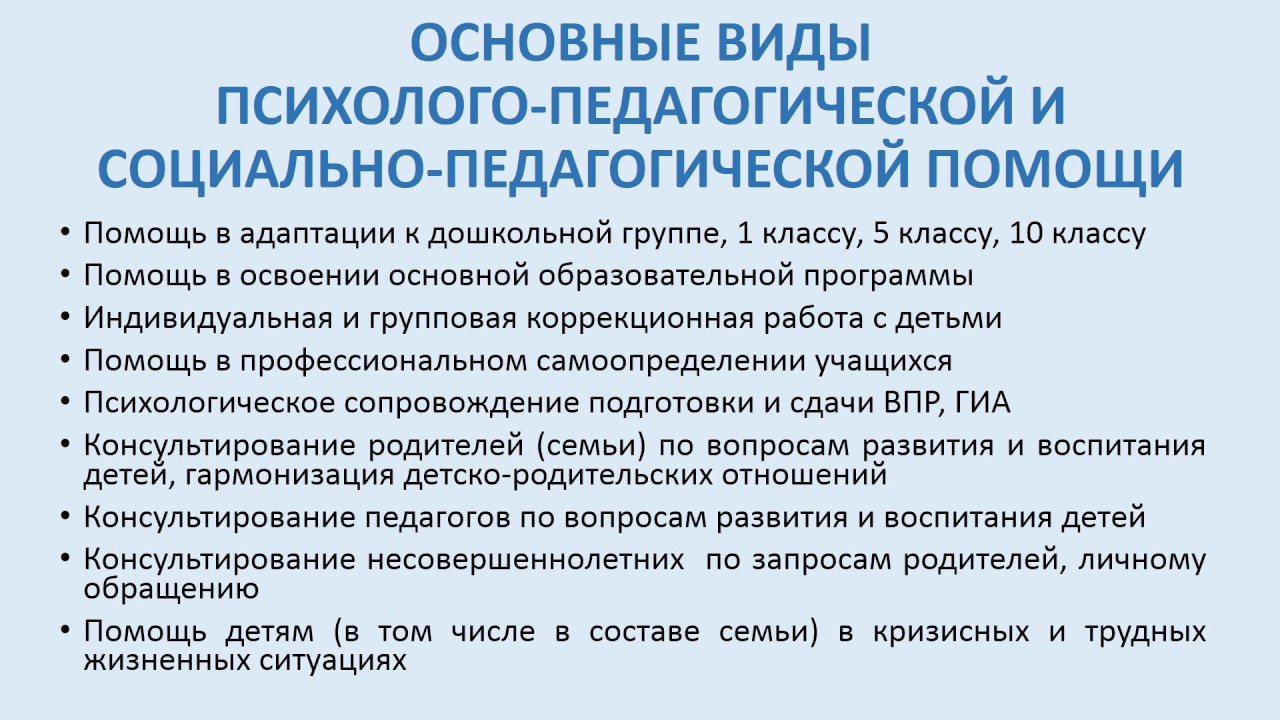 Проблемы психолого - педагогического сопровождения участников образовательного п