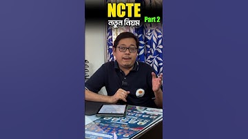খুশির খবর ! B.ED প্রার্থীদের জন্য ! NCTE-র নতুন নিয়ম জানুন আজই ! [ PART - 2 ] #shorts #ncte