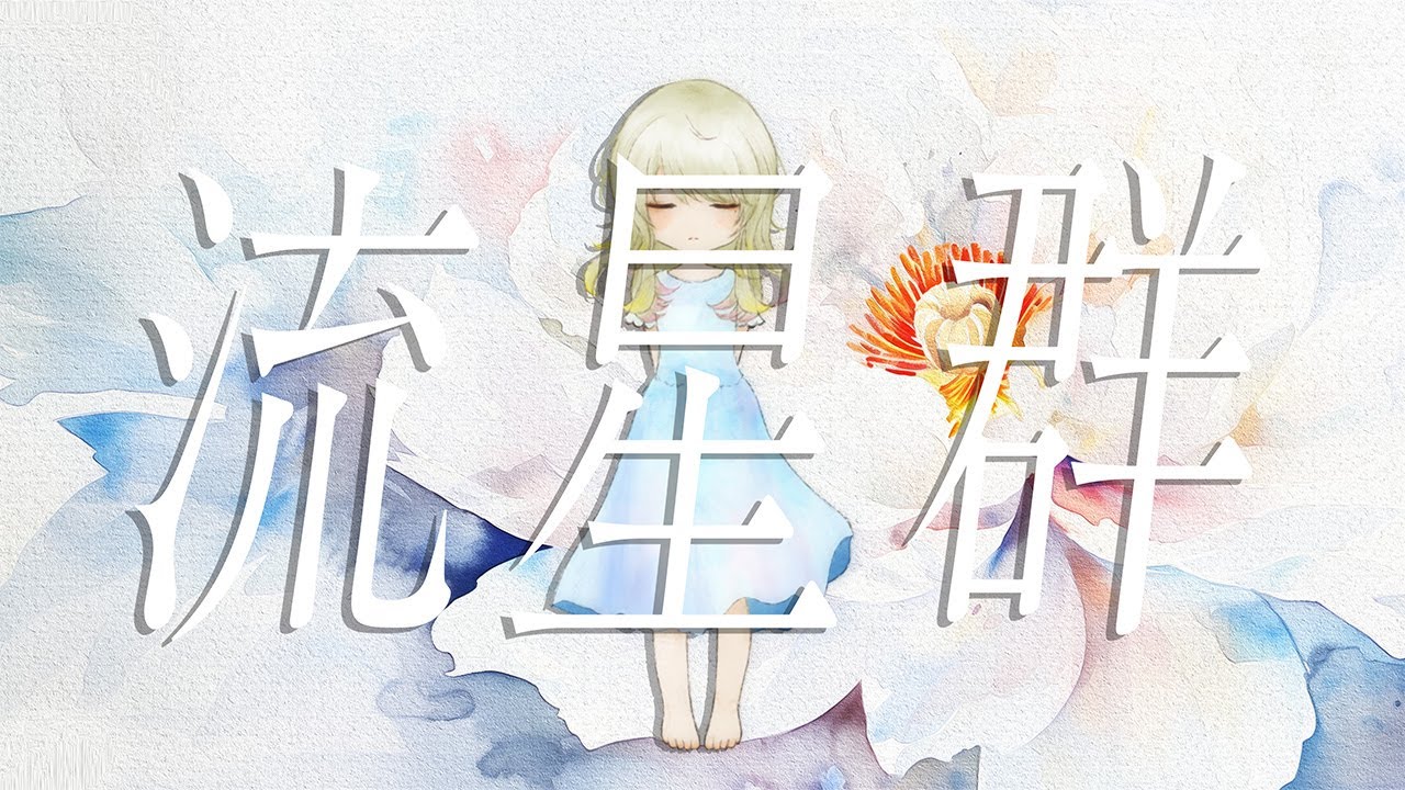 流星群 - 鬼束ちひろ ~ piano ver ~ / covered by 響かさね 【 歌って