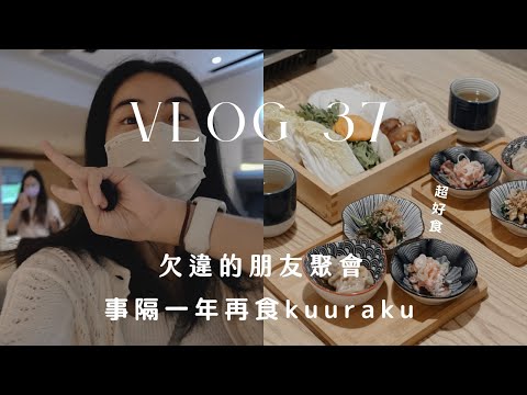 𝐕𝐥𝐨𝐠 𝟑𝟕 | 八月日常⭐️ 按摩果然不適合我 🛋 事隔一年再食喰楽 kuuraku✨高質壽喜燒 Sukiyaki🍲 Once Massage💆🏻♀️