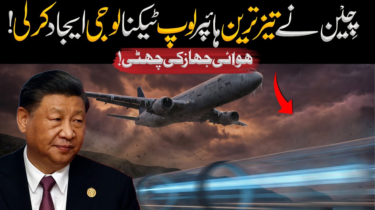 Hyperloop Revolution: China’s New Ultra-Fast Train | Daily Update With Asad