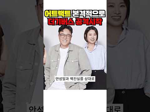피프티 피프티 소속사 어트랙트. 더기버스에 본격 반격 시작