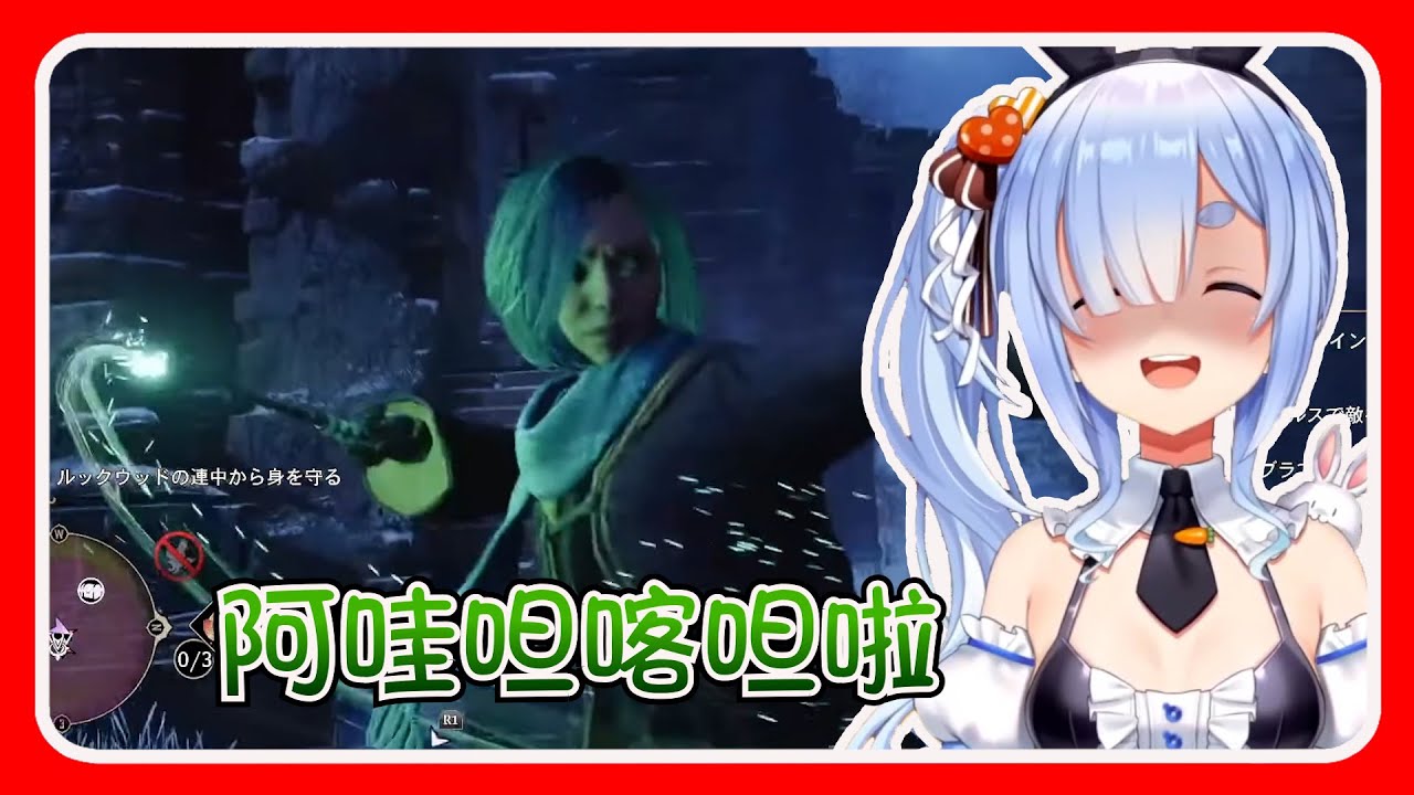 【Hololive精華】伏兔魔學會了最後的不赦咒:阿哇呾索命，這下黑魔法師的日子真的到頭了；賽巴斯即將被送往阿茲卡班佩可拉決定要袒護同伴【兔田佩可拉/兎田ぺこら】