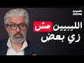 الهوية الليبية الممحية كيف وليش مع الفنان حمد البارودي على داميري