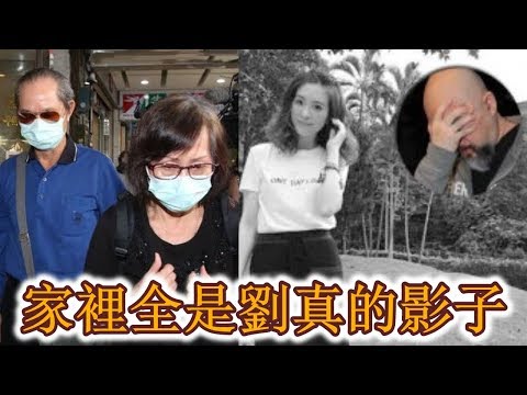 辛龍和女兒近況：家裡全是劉真的影子，從房間走到客廳都需要勇氣，辛龍和女兒都走不出來令人心酸，劉真媽媽每天都做飯帶給辛龍和女兒~！