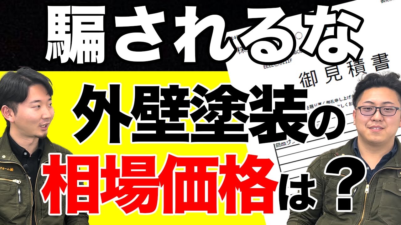 【2024年最新】外壁塗装の相場知ってる人は見ないでください