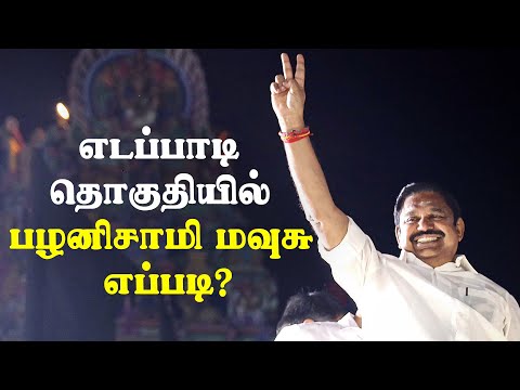 how-is-palaniswami-doing-in-edappadi-constituency