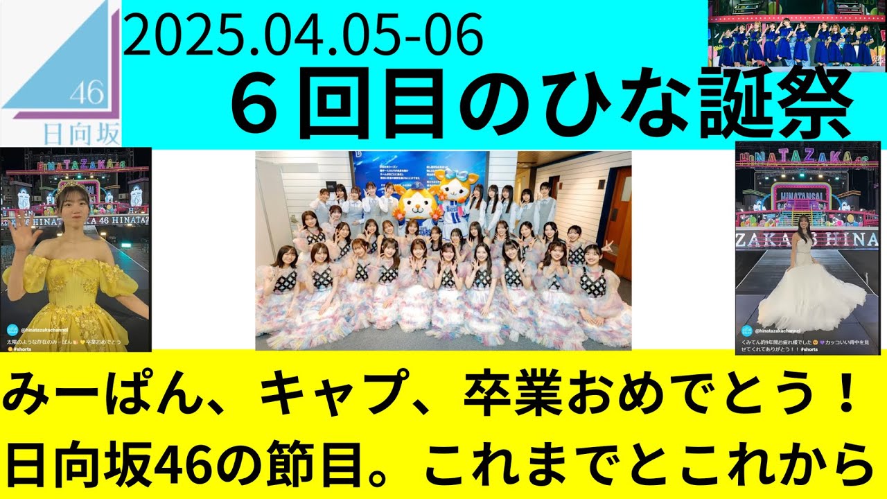 な*ご様 日向坂46 6回目のひな誕祭 一期生 ポスト