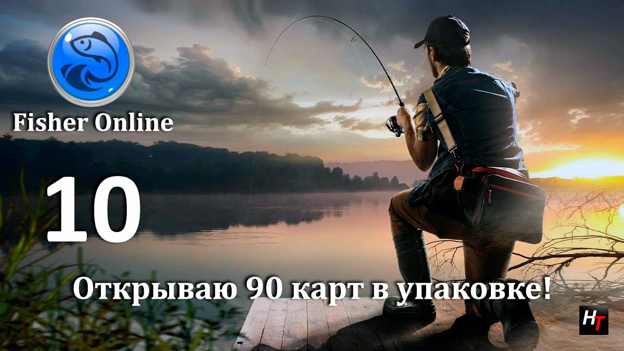 Fisher Online - Открываю 90 карт в упаковке! # 10