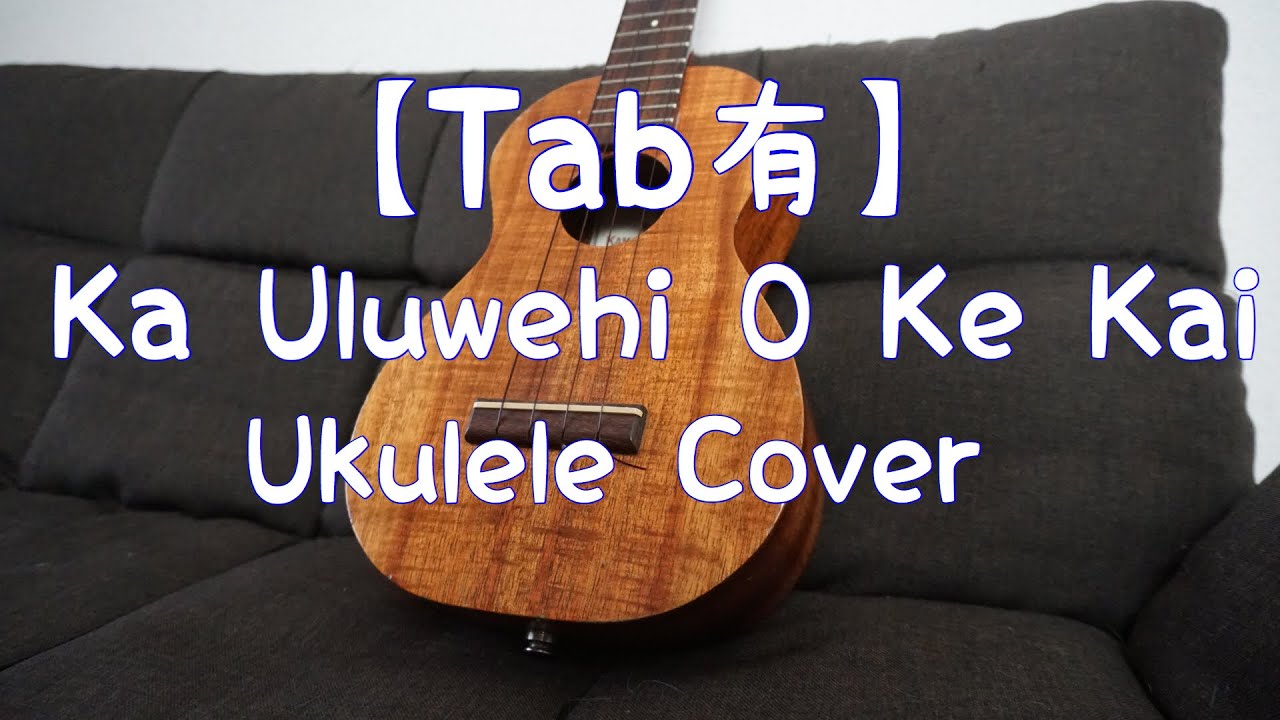【Solo Ukulele】Ka Uluwehi O Ke Kai w/Tab YouTube