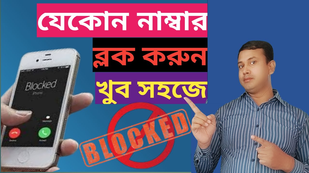 নাম্বার ব্লক করার নিয়ম কোনো এপস ছাড়াই।। How To Block Or Blacklist Phone Number।। Rostom Official