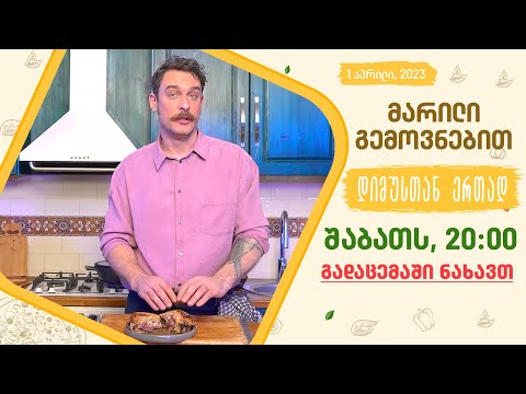 შაბათს, 1 აპრილს, 20:00 - ახალ ეპიზოდში ნახავთ!