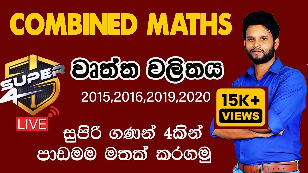 වෘත්තාකාර චලිතය |Circular Motion| Super 4 | Wurtha chalithaya |Combined Maths | Lahiru Kariyapperuma