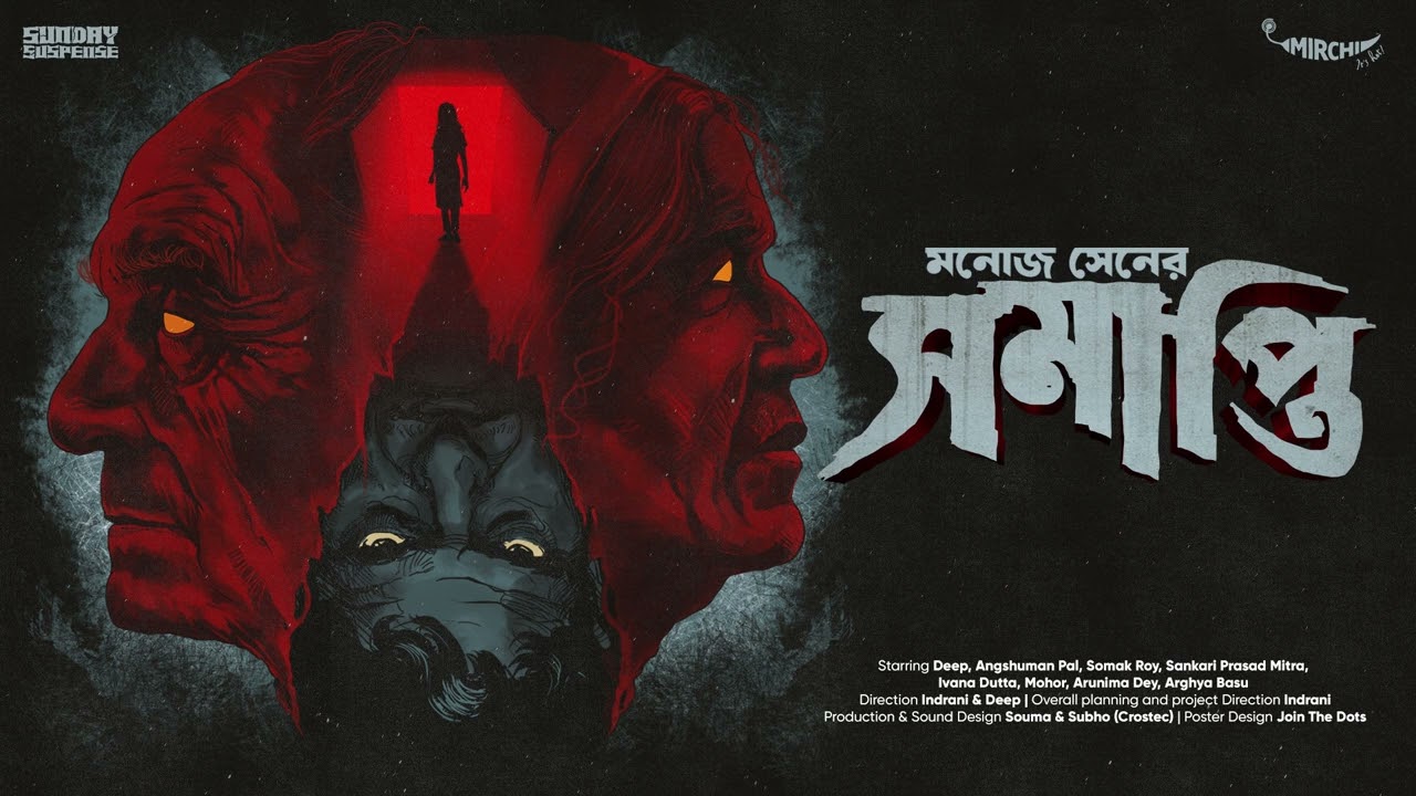 Sunday Suspense | Samapti | Manoj Sen | Mirchi Bangla Horror Story