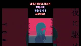 [cover]요아소비 - 밤을달리다   #cover #jpop  #요아소비  #yoasobi #cover #밤을달리다 #music #幾田りら #yorunikakeru