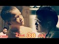 فلم قصير طفل يسرق الدواء لأمه و يرد الجميل