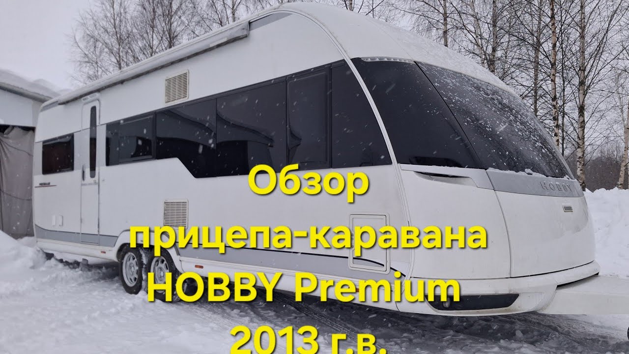Обзор прицепа-каравана HOBBY Premium.