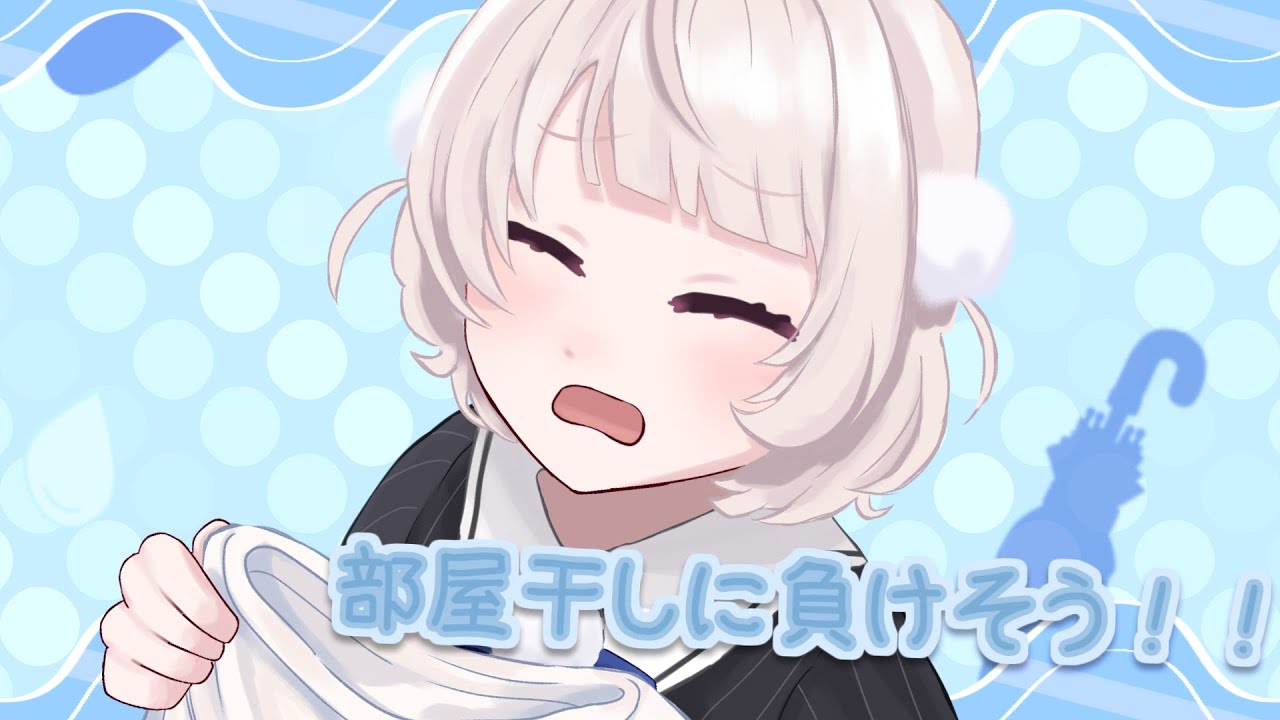 u.P - 部屋干しに負けそう！feat.雨衣