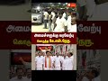 அமைச்சருக்கு வரவேற்பு கொடுத்த KN.நேரு. #dmk #knnehru #welcome #tvk #minister @TVKVijayHQ-Offl