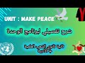 شرح وحدة Make Peace   (جميع الشعب  الأدبية والعلمية ) ثانية ثانوي