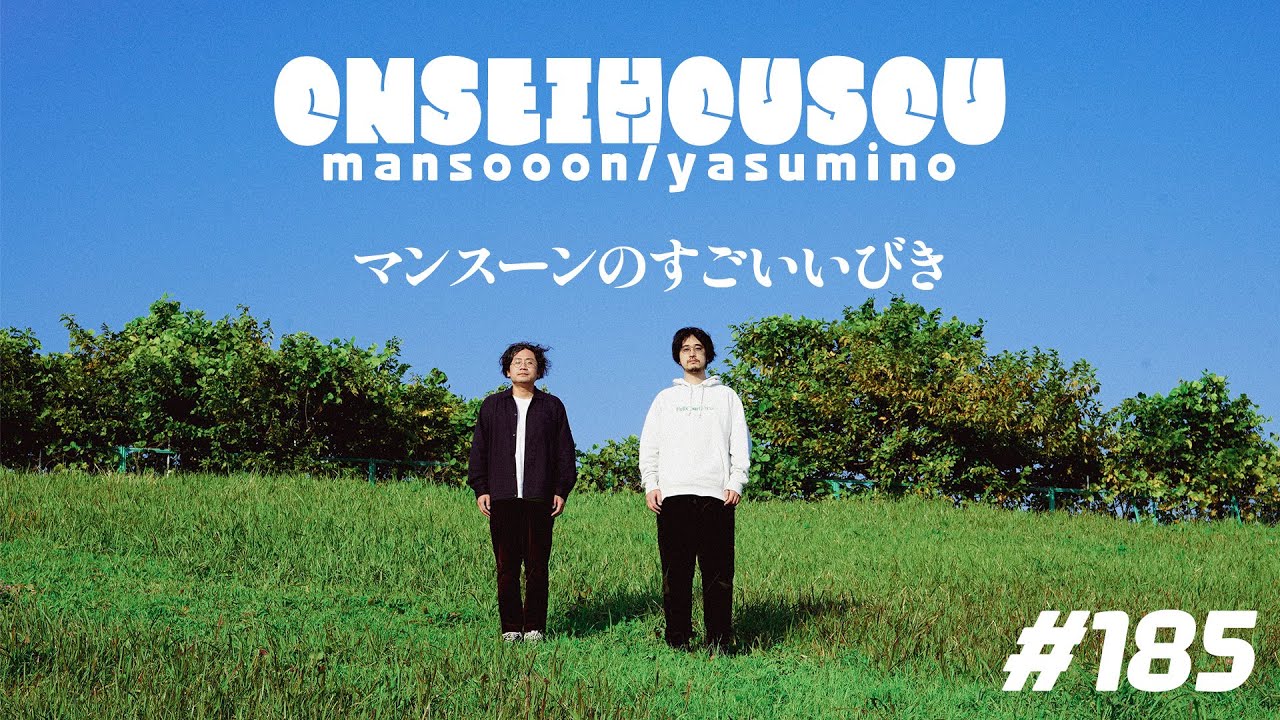 【185】《音声あり》マンスーンのすごいいびき