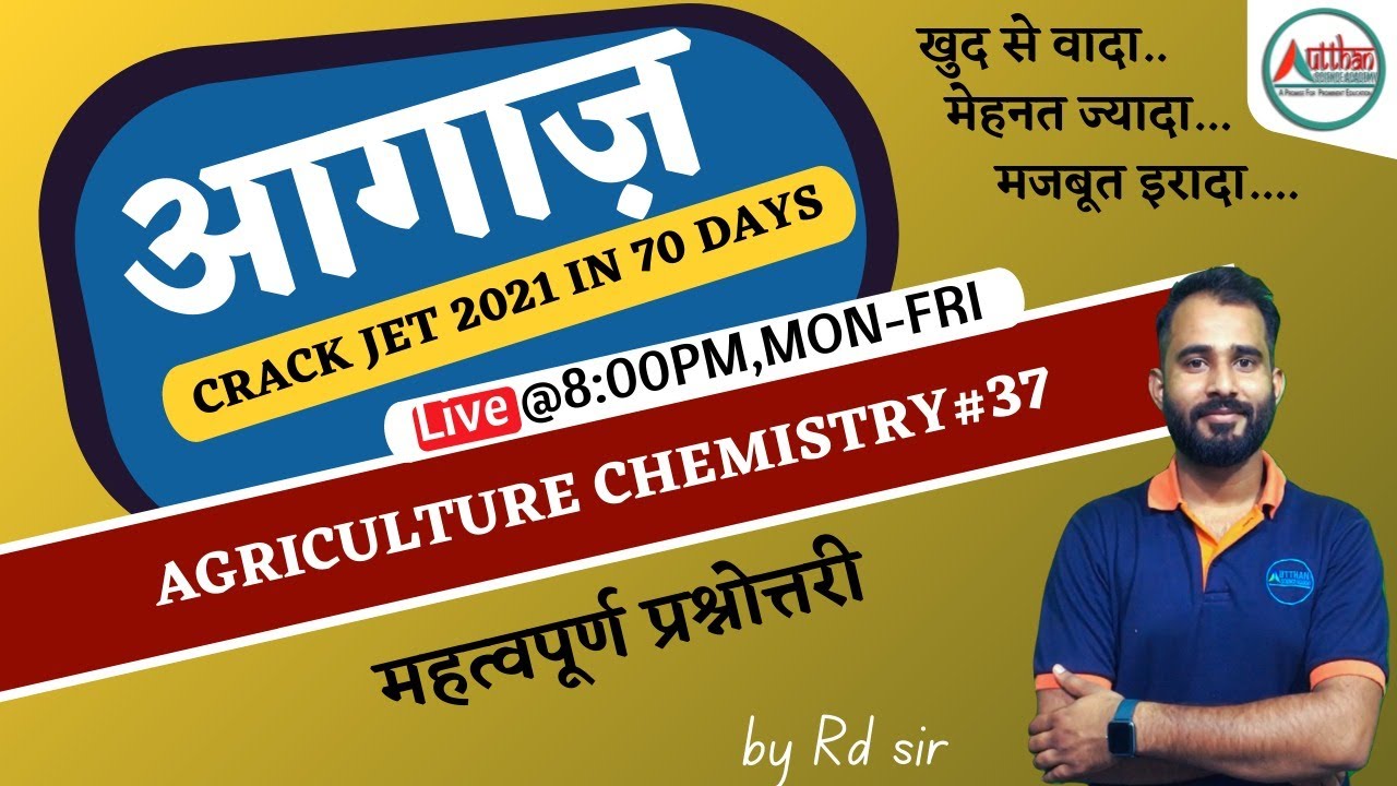 agriculture chemistry | Chemistry MCQ | chemistry mcq for competitive | agriculture | By RD Sir