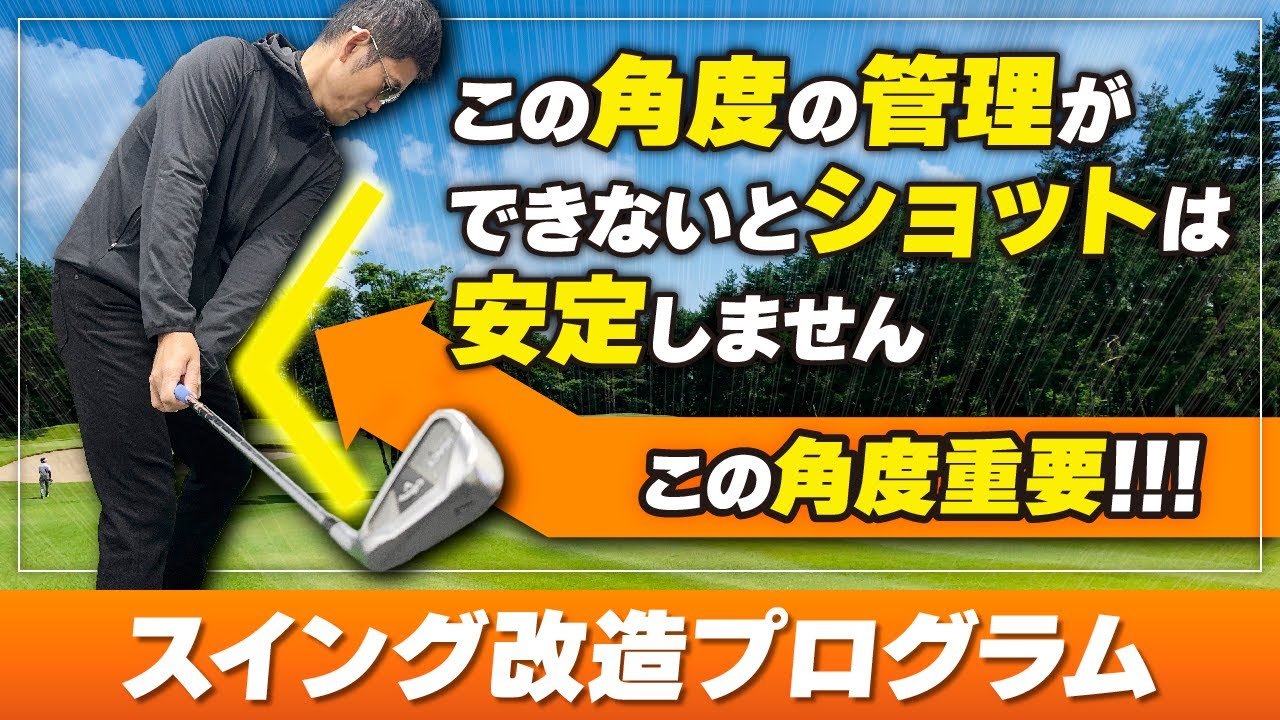 【一撃ビフォーアフター】重心管理をしたらスイングが激変しました｜スイング改造プログラム