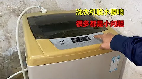 洗衣机脱水很响噪音大，很多都是小问题，简单处理一下就能解决 - 天天要闻