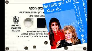 Linet - Aksam Olmadan 1991 - 1.Versiyon - Israel Resimi