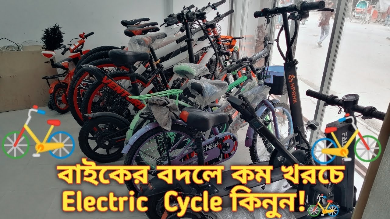 Electric Cycle Price In Bangladesh 2019 ইলেক্ট্রিক বাইসাইকেল কিনুন Electric Cycle in Cheap