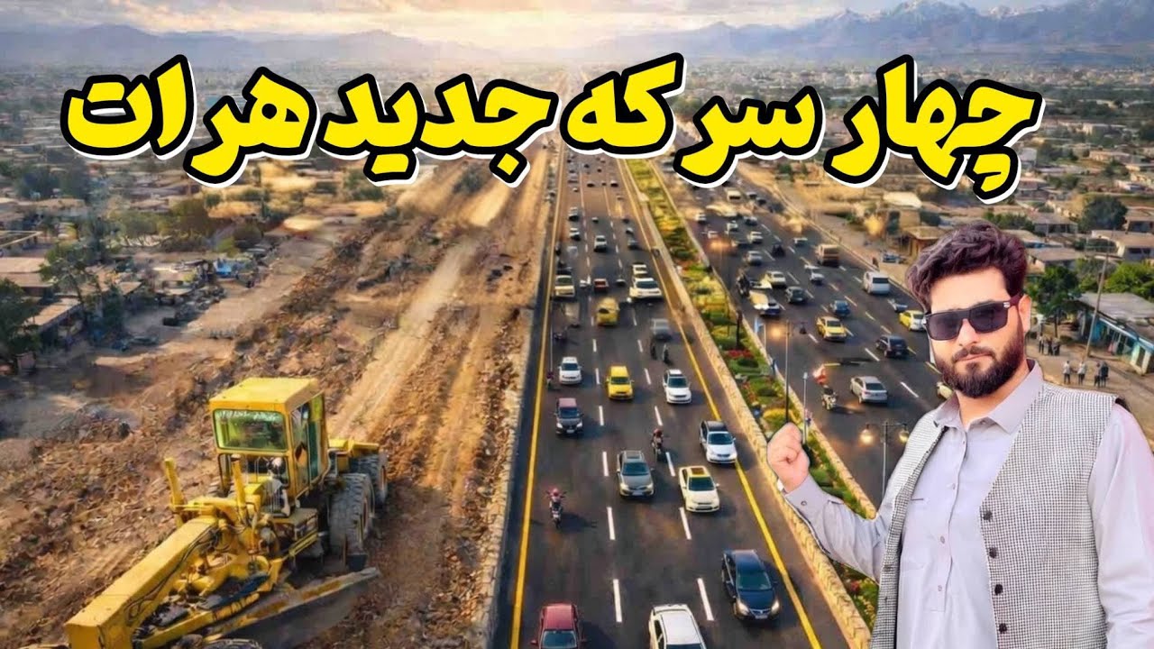 ساخت چهار سرکه جدید در هرات 