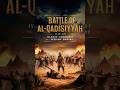 Battle of Al-Qadisiyyah 636 AD: The Fall of the Sassanid Empire #shorts #viral
