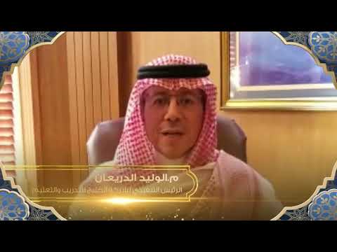 تهنئة المهندس الوليد الدريعان
