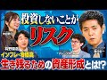 【現金はリスク】円安ニッポンで“損する人・得する人”の決定的な差