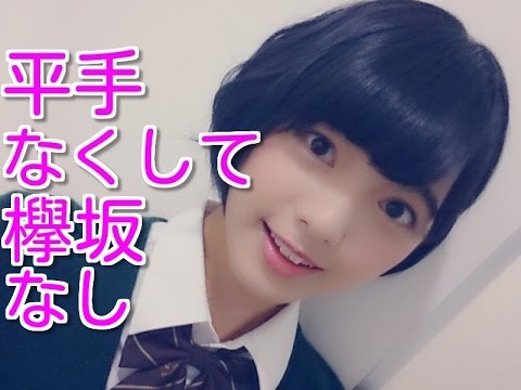 平手友梨奈、欅坂46のセンターとして大活躍の１年でした☆【欅坂46】