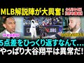 【大谷翔平】「もはや人間じゃない」スティーブンAも絶句…5点差からのサヨナラ本塁打に米国震撼！ド軍8連勝の裏に“本気の覚醒”【海外の反応】【日本語翻訳】