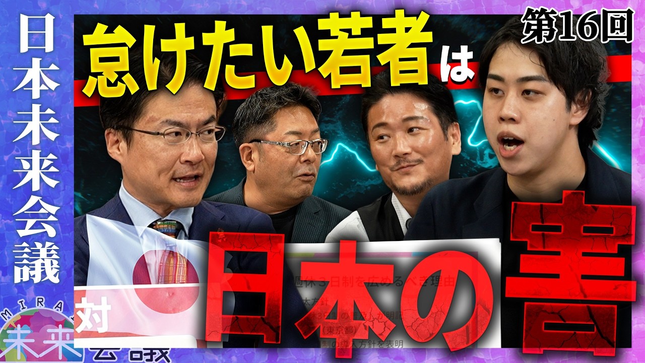 Introduce a selective three-day work week! [16th Japan Future