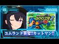 【ロックマンエグゼ2】完全初見!!ネット犯罪がやばすぎる【そちまる/戯びび】GB/レトロゲーム/vtuber