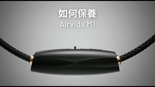 ible Airvida M1 - 穿戴式負離子空氣清淨機 - 如何保養
