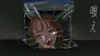 嗤え/多分、僕はお前が嫌いだfeat.flower