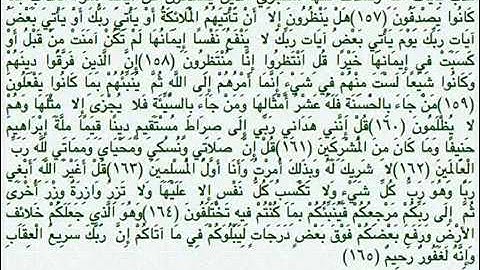 سورة الانعام -161 النطق الصحيح لكلمة (قيما )