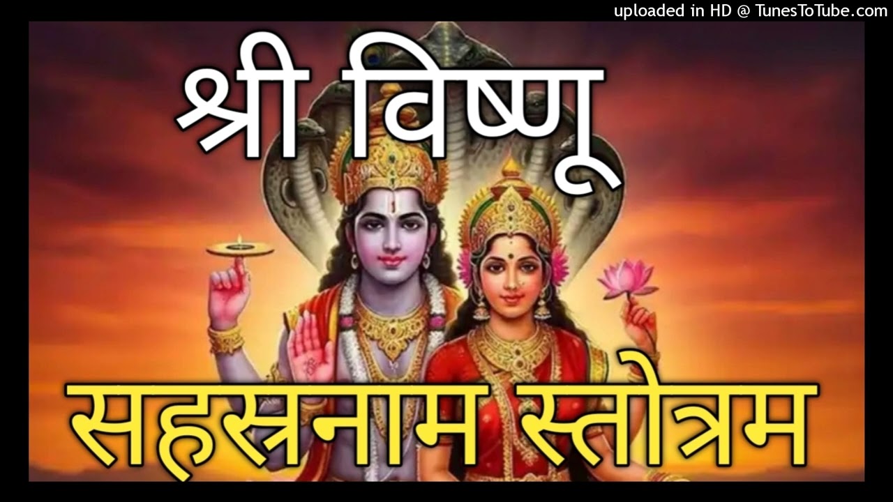श्री विष्णु सहस्रनाम स्तोत्रमShree Vishnu Sahasranam Stotram​ Shri Vishnu Sahasranam Stotram​SriVish