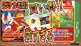 ポケカ考察 ファミリーポケカに激強カードが封入されていた 汎用高額カードもたくさん入ったこのセットは確実にお買い得 ポケカ ポケモンカード エースバーンv 新カード デッキリスト Youtube ポケカ考察 ファミリーポケカに激強カードが封入されていた 汎用高額カードもたくさん入ったこのセットは確実にお買い得 ポケカ ポケモンカード エースバーンv 新カード デッキリスト Youtube