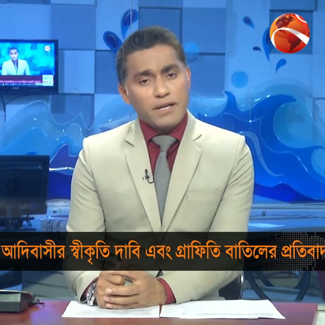 আদিবাসীদের গ্রাফিতি বাতিলের প্রতিবাদ জানিয়েছে পাহাড়ী ছাত্র পরিষদ #khagrachari #student #Channel24