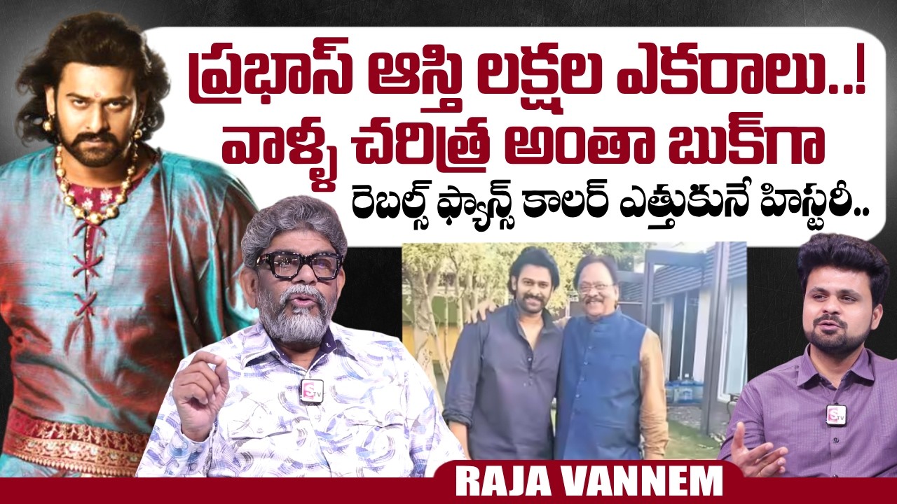 Director Raja Vannem About Rebel Star Prabhas Properties | Krishnam Raju | SumanTV Roshan