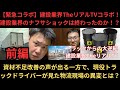 【緊急コラボ】建設業界TheリアルTVコラボ！建設業界のナフサショックは終わったのか！？資材不足改善の声が出る一方で、現役トラックドライバーが見た物流現場の異変とは？