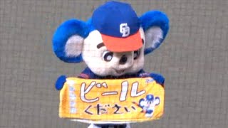 祝！ドアラの販促再開「ビール ハイボール チューハイください」タオル